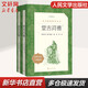 堂吉訶德 楊絳譯 高中語文推薦課外閱讀書籍 人民文學出版社