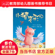 當當小豬變形記(聰明豆繪本系列2)