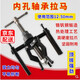 三爪拉馬軸承拉拔器取出器拆卸工具內外軸承滑錘拉馬拉撥器內孔軸承 內孔軸承拉馬(12mm-50mm)