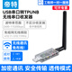 帝特（DTECH）usb/232/485無線串口lora透傳模塊433m數(shù)傳電臺tpunb物聯(lián)網(wǎng) USB無線串口收發(fā)器IOT5060S