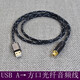 卡波倫iPhone蘋果15/14/13華為三星oppo vivo手機(jī)USB轉(zhuǎn)光纖線lightning TypeC連接汽車DSP功放音響音頻線 USB轉(zhuǎn)方口光纖音頻線 1米
