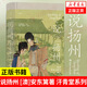 汗青堂叢書112·說揚州：明清商業(yè)之都的沉浮