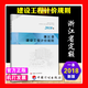 正版現貨當天發(fā) ！2018版浙江省建設工程概預算定額全套 房屋建筑與裝飾工程概算定額 +隨機禮品一份 2018浙江省建設工程計價規(guī)則1本