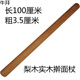 牛拜（NIUBAI）*梨木實(shí)木搟面杖 加粗搟面棒大號特大號 家用趕面木棍搟餃子皮 【梨木】長(cháng)100厘米*粗3.5厘米