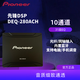 Pioneer先鋒汽車DSP功放10路高音質(zhì)專車專用無損安裝音頻處理器31段EQ DEQ-280ACH(10路）