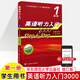 英語聽力入門3000學生用書Step By Step第一二三四冊張民倫徐衛(wèi)列教師教學教材大學英語專項 【學生用書】第1冊