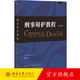 刑事辯護教程 實(shí)務(wù)篇 田文昌 辯護實(shí)務(wù)流程 特殊類(lèi)型案件辯護實(shí)務(wù) 律師會(huì )見(jiàn) 律師閱卷 律師調查取證 法庭辯論 北京大學(xué)旗艦店正版