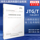 JTG/T F20-2015公路路面基層施工技術(shù)細(xì)則 公路交通路面規(guī)范路基路面工程書(shū)籍