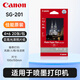 佳能（Canon）SG-201原裝相紙亞高光澤照片紙適用于噴墨打印機 SG-201 4×6 (6寸20張/包)