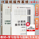 【官方包郵】計算機(jī)操作系統(tǒng) 湯小丹 湯子瀛 第四版 第4版 教材+學(xué)習(xí)指導(dǎo)與題解(含實驗) 計算機(jī)考研指導(dǎo)教材 共2本 計算機(jī)408考研指導(dǎo)書