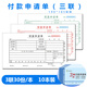 南盛（NS） 付款申請(qǐng)單二聯(lián)三聯(lián)申請(qǐng)書付款申請(qǐng)書用款證明單請(qǐng)款單通知書會(huì)計(jì)通用憑證單財(cái)務(wù)手寫付款單據(jù) 付款申請(qǐng)單（三聯(lián)）10本裝
