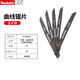 牧田預售牧田曲線鋸條B-16木工木材金屬D-34883塑料切割電鋸片T144D 60MM-24曲線鋸片軟鋼5片A-85802