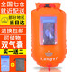 浪姿（LangZi） 跟屁蟲游泳包安全雙氣囊可儲物浮漂戶外冬泳裝備救生球游泳圈 跟屁蟲L902-28L