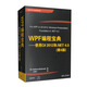 WPF編程寶典：使用C# 2012和.NET 4.5（第4版）
