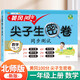 漢知簡(jiǎn)小學(xué)一年級上冊試卷北師版數學(xué)黃岡尖子生密卷期中期末沖刺100分單元專(zhuān)項測試卷