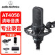 鐵三角（Audio-technica） AT4050 錄音室專業(yè)話筒 大振膜電容麥克風(fēng) AT4050官方標(biāo)配
