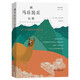 到馬丘比丘右轉(zhuǎn)：一步一步重新發(fā)現(xiàn)失落之城（遠(yuǎn)方譯叢）