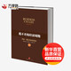 逃不開的經(jīng)濟(jì)周期 歷史，理論與投資現(xiàn)實(shí) 珍藏版