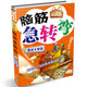 腦筋急轉(zhuǎn)彎：激活大智慧（最新版）