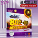 729 友誼802-40正膠套膠劉國梁用 乒乓球球拍膠皮省隊底板海綿顆粒膠 黑色【40度2.2mm】