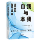 自我與本我:精裝典藏版