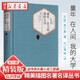 正版圖書 童年 在人間 我的大學(xué)(精裝版)高爾基自傳體長篇小說三部曲 中小學(xué)課外閱讀 人民文學(xué)出版社 新華書店