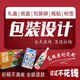 包裝設(shè)計食品標(biāo)簽產(chǎn)品化妝品紙箱瓶貼禮盒子平面彩盒外包裝袋定制手繪插畫 基礎(chǔ)價20