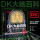 DK大腦百科：關(guān)于大腦解剖結構、功能和疾病的圖解指南