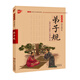 弟子規(guī)/書聲瑯瑯國學(xué)誦讀本