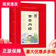 黃帝內經(jīng)中華原典誦讀系列大字注音插圖版注釋崇賢館 黃帝內經(jīng)