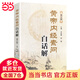 黃帝內(nèi)經(jīng)素問白話解(第2版)