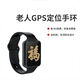 老人定位手環(huán)防走失定位手表癡呆老人防走丟神器gps衛(wèi)星定位4G 4G+老人定位手環(huán)（生活防水）
