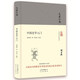 大家小書 中國史學入門（精裝本）