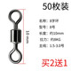 轅駒50枚8字環(huán)不銹鋼八字環(huán)強拉力大物旋轉(zhuǎn)環(huán)釣魚主線組配件 8字環(huán)【8號50枚】