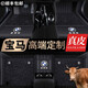 跡路者寶馬X3系X5系X4系X6系X7系530Li 525li 325li專用全包圍汽車腳墊 真皮+仿羊絨【黑色系】