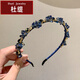 杜緹氣質(zhì)珍珠發(fā)箍韓版細(xì)款金屬水鉆簡(jiǎn)約頭箍壓發(fā)百搭外出網(wǎng)紅發(fā)卡頭飾 4#藍(lán)水晶