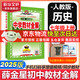【2026學(xué)年】2025秋新版中學(xué)教材全解七年級(jí)上冊(cè)下冊(cè)語(yǔ)文數(shù)學(xué)英語(yǔ)小四門教材全解同步人教版讀初一年級(jí)同步教材解讀講解復(fù)習(xí)資料書 薛金星 七年級(jí)上冊(cè)【歷史】人教版（25秋新版）