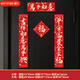 磁吸對聯(lián)高級感春聯(lián)2025新款蛇年春節(jié)書法福字入戶防盜門感定制 萬事如意02款一 4件套 小號整面磁吸春聯(lián)