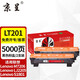 京呈LT201粉盒適用M7206聯(lián)想M7206W硒鼓M2051 1851墨粉7216粉盒LJ2205 LJ2206W S1801  F2081 M7255F碳粉M7256WHF 【5000頁(yè)】LT20