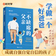 【時光學】不缺席的父親 獻給回家后不知所措的父親 再忙也要做個好爸爸如何教育孩子家庭親子教育系列 好爸爸勝過好老師