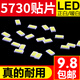 LED發(fā)光二極管 貼片燈珠5730 5630焊接光源白光暖光燈芯0.5W 100只（散裝） 5730貼片白光