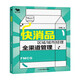 快消品區(qū)域/城市經(jīng)理全渠道管理