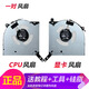 ADLDD聯(lián)想拯救者 Y/R9000P 2021/22/23/24 風(fēng)扇 IRX8/9 ARH7H ARH8/9H 【R9000P 2021/H】一對風(fēng)扇