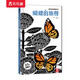 樂(lè)樂(lè)趣美自然翻翻繪本：蝴蝶的旅程 3-6歲兒童繪本閱讀 認(rèn)知啟蒙童書(shū) 走進(jìn)大自然