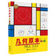 幾何原本（彩繪版）/少兒萬(wàn)有經(jīng)典文庫系列 