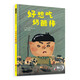 好想吃奶酪棒 日本講談社出版文化獎(jiǎng)插畫獎(jiǎng)得主長谷川義史全新力作 3-6（啟發(fā)出品）