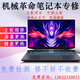 機(jī)械師電腦維修機(jī)械革命筆記本幽靈電腦X8Ti X7Ti X6Ti主板進(jìn)水深海泰坦寄修屏幕更換鍵盤外殼
