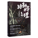 絡(luò)新婦之理（下） 小說