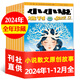 小小說(shuō)選刊雜志2025年1-7月現(xiàn)貨【全年/半年訂閱/新期打包/2024年可選】微型小說(shuō)大眾文學(xué)期刊非2023年過(guò)刊 現(xiàn)貨【全年珍藏12本】24年1-12月