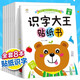 識字大王貼紙書2歲3歲4歲5歲6歲兒童專注力貼紙書早教益智啟蒙認知識字書幼小銜接學前教育書籍幼兒園老師推薦左右腦開發(fā)專注力訓練貼貼書畫 識字大王貼紙書【全套8冊】